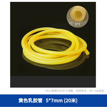 化科 实验室专用 乳胶管导管 连接管橡皮管橡皮筋  乳胶管5×7mm，黄色，20米