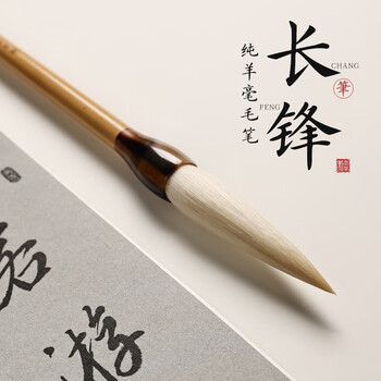 玉水湖玉羊高端长锋羊毫毛笔篆隶专用篆书隶书行草书法套装礼物国画创作细嫩光峰送礼礼盒 文咏羊毫大