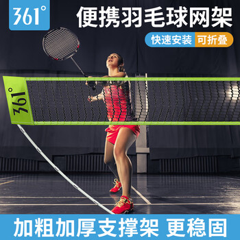 361°羽毛球网架移动便携式羽毛球架室内外通用快开标准网