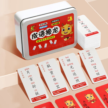 得印成语接龙卡片开学必备儿童成语扑克牌1-6年级6-10岁益智玩具亲子游戏智力玩具男女孩生日礼物0647