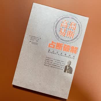 高岛易断- 京东