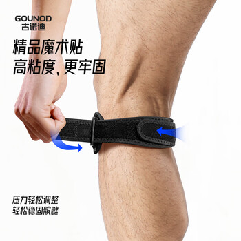 古诺迪髌骨带护膝专业级跑步爬山羽毛球稳定髌骨半月板损伤防护粉色一双