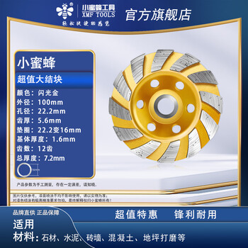 小蜜蜂金刚石碗磨混凝土磨盘石材抛光地坪角磨机磨片经济碗磨 1片
