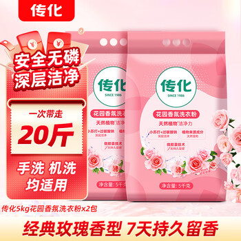 传化5kg洗衣粉*2袋花园香氛7天持久留香强效去渍无磷配方