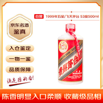 1999年白酒价格报价行情- 京东