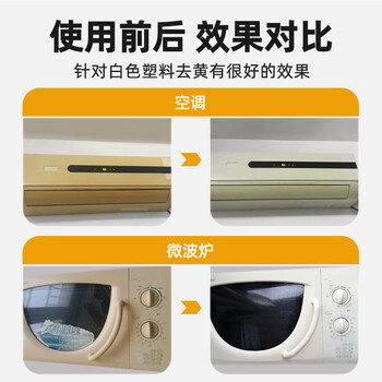 优沃塑料除黄剂 空调外壳去黄翻新剂家电外壳去黄美白清洗剂500ml 优沃塑料除黄剂 空调外壳去黄翻新剂家电外壳去黄美白清洗剂500ml