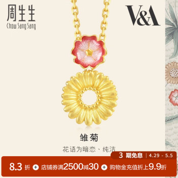 周生生黄金吊坠 博物馆系列 足金雏菊红白花卉挂坠 93268P定价
