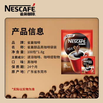 雀巢(Nestle)醇品无蔗糖速溶黑咖啡 独立袋装 美式黑咖啡1.8g*100包 雀巢(Nestle)醇品无蔗糖速溶黑咖啡 独立袋装 美式黑咖啡1.8g*100包