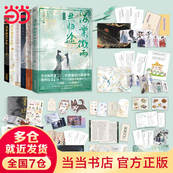 二哈和他的白猫师尊价格报价行情- 京东