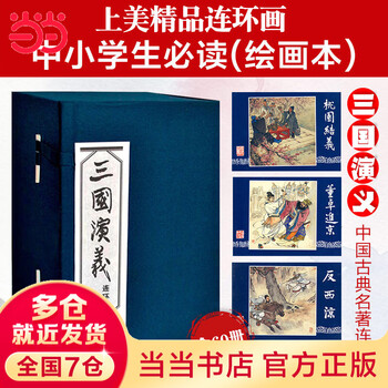 连环画三国演义- 京东