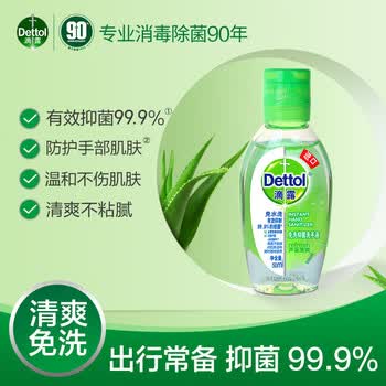 滴露【热销款TOP1】免洗抑菌洗手液芦荟清爽50ml多倍清洁不伤手