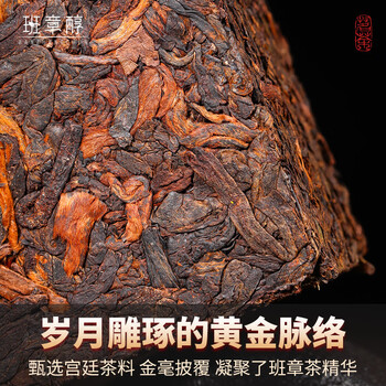 班章醇茶叶普洱茶熟茶 十八年陈老班章云南古树茶砖熟普洱口粮茶自己喝