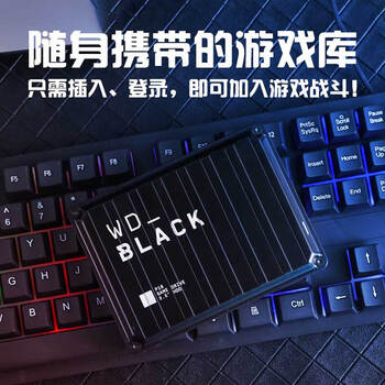 西部数据（WD）2TB WD_BLACK P10 USB3.2 高速大容量兼容MAC PS4 游戏移动硬盘