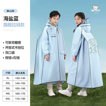 备美儿童雨衣男女孩长款全身防暴雨初中小学生自行车上学专用大童雨披
