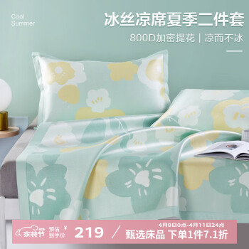 博洋（BEYOND） 博洋家纺800D冰丝席夏天用凉感空调席可水洗可折叠夏凉席三件套 花沫 1.8米（三件套）