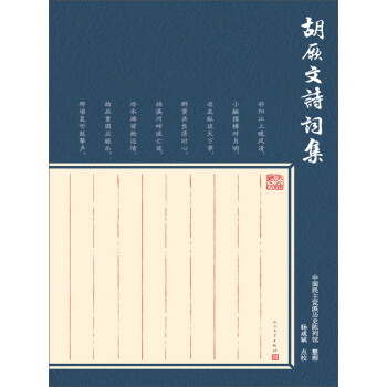 胡厥文诗词集pdf/doc/txt格式电子书下载