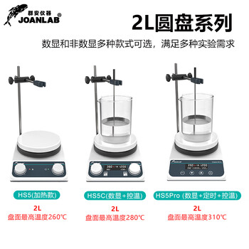 JOANLAB数显加热恒温磁力搅拌器实验室控温电磁搅拌器电动搅拌机小型搅拌台 HS6Pro(2L数显+控温+定时) JOANLAB数显加热恒温磁力搅拌器实验室控温电磁搅拌器电动搅拌机小型搅拌台 HS6Pro(2L数显+控温+定时)