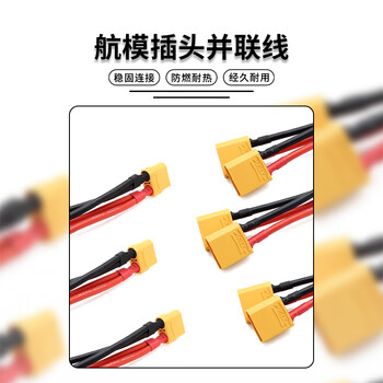 巴也 XT60航模插头并联线 1母转2公锂电池充电转接线12AWG/0.15m BY-XT60F12MM0015