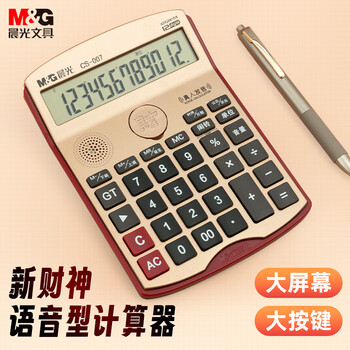 晨光(M&G)文具热门商品 新财神中款语音计算器 大按键大屏幕财务语音计算器 金色 ADG981D899