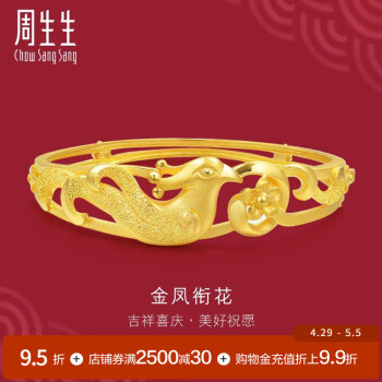 周生生黄金手镯 金凤吐花手环传承开口金镯 生生有囍女款结婚28141K计价 65bC