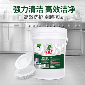 水卫士商用洗碗机洗涤剂 饭店厨房餐厅洗碗专用清洁剂食堂大桶洗涤剂20L 水卫士商用洗碗机洗涤剂 饭店厨房餐厅洗碗专用清洁剂食堂大桶洗涤剂20L