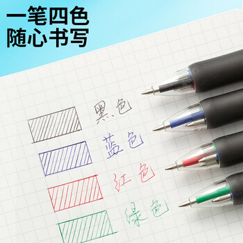 晨光 彩色按动4色圆珠笔 多功能多色子弹头0.7mm原子笔 BP8030 12支装