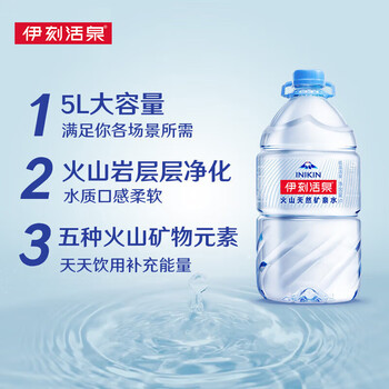 伊利伊刻活泉火山天然矿泉水 5L*4瓶整箱装天然弱碱【热门商品】