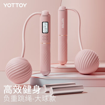 yottoy无绳跳绳 智能计数专业健身运动负重大球【无绳大球款】落樱粉
