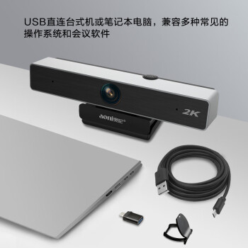 奥尼（aoni）会议摄像头 电脑摄像头 视频会议高清2K大广角USB电脑摄像头 内置降噪麦克风 C90Pro