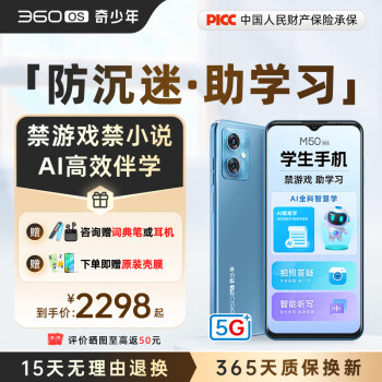 360 OS学生手机 5G 儿童小初高中青少年学习专用 防沉迷戒网瘾 家长可管控 安全定位 奇少年M50 夏日晴海 6G+128G