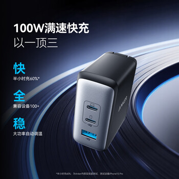 ANKER安克100W氮化镓充电器数据线套装 多口pd大功率type-c快充使用苹果17华为vivo手机笔记本电脑插头