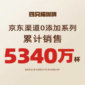 四只猫咖啡 拿铁特浓黑咖啡120杯 送搅拌杯 0植脂末 速溶咖啡粉  共1020g