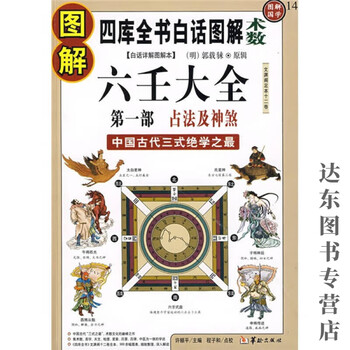 图解六壬大全- 京东