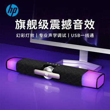 惠普（HP）4100S电脑音响长条桌面音箱有线蓝牙双模低音炮家用立体环绕声游戏电竞炫彩灯
