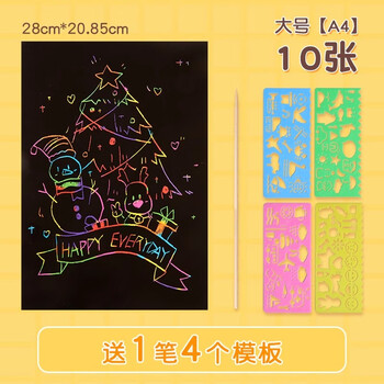 六品书院A4刮画纸小学生炫彩刮刮画儿童8k刮蜡纸幼儿园黑色刮刮纸10张美育工具