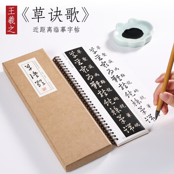 希少　拓本　巻物　草訣歌　董其昌　王羲之　希少品 王羲之《草诀百韵歌》最好的版本，果断收藏_草书_习观羲_虞元