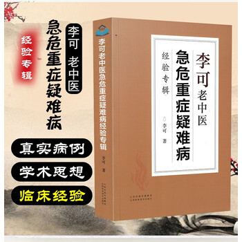 李可中医书籍- 京东