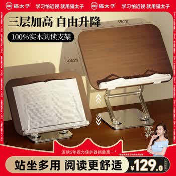 猫太子【100%天然橡木】实木阅读架儿童绘本可升降读书支架学生成人书本看书支架桌上床上书立阅读神器