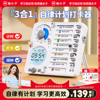 猫太子自律打卡神器学生开学学习计划安排表打卡器可视化时间管理器儿童计时器闹钟倒计时提醒器打卡本