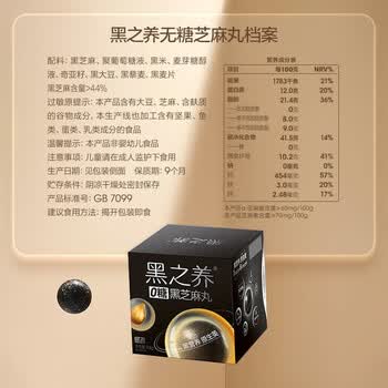 五谷磨房黑之养无糖黑芝麻丸健康零食糕点小丸子 108g盒装/3盒