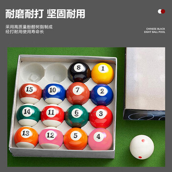 LIVEX中式黑八标准3A水晶台球子美式十六彩桌球子大号57.2MM台球桌配件