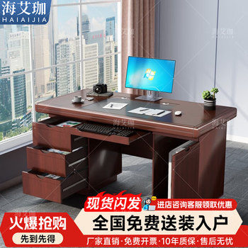 海艾珈办公桌主管桌员工桌经理桌老板桌家用油漆电脑桌1.6米（红棕色）