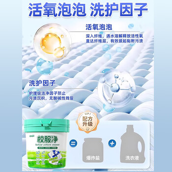 洁宜佳校服净1000g洗衣白衣服去黄增白清洗校服去顽固污渍