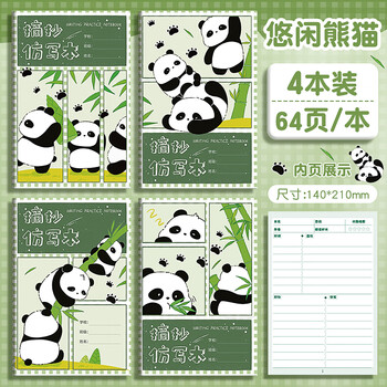 递乐 A5摘抄仿写本悠闲熊猫卡通儿童幼儿园小学生好词好句积累仿写本32张/本 4本装 B1058悠闲熊猫