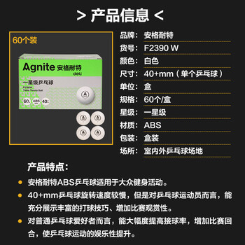 得力安格耐特F2390W乒乓球(白色)(60个/盒)
