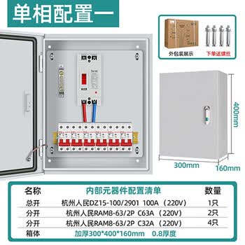 【GCDQCNJXF】GCDQCN家用配电箱单相220v低压成套订做明暗装控制箱电表箱室内明装漏电保护 人民220V配置1 浅灰色 现货 ...