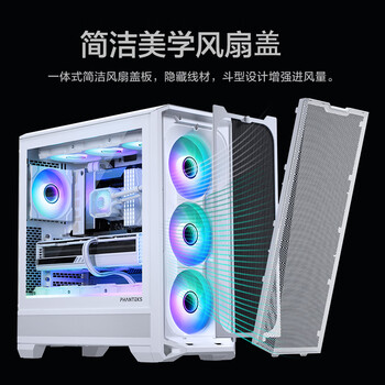 追风者（PHANTEKS）G400A白色台式ATX主板电脑玻璃侧透水冷风扇机箱(140积木扇*4/网孔面板/360水冷位/5090)