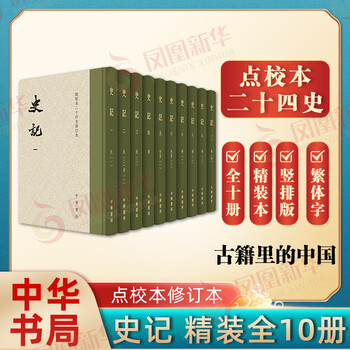 史记点校本- 京东