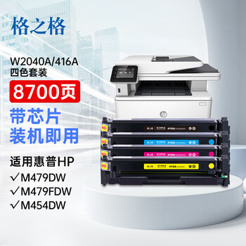格之格W2040A/416A硒鼓高清芯片四色套装适用惠普m454dw m454dn m454nw m455dn m479fnw m479dw m479fdw(约8700页)