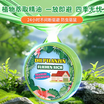 鼠道难强效避鼠膏驱鼠膏 神器家用车用防避捕老鼠神器植物避鼠膏7个